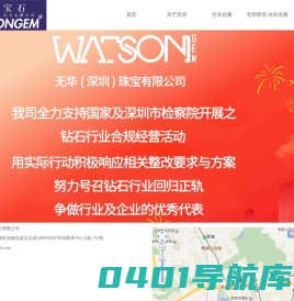 无华珠宝-钻石企业合规先行者