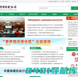 中国保健协会