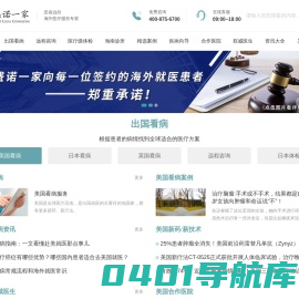 出国看病_国外看病_海外就医_权威海外医疗服务机构-盛诺一家