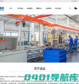 湖南运达实业集团有限公司