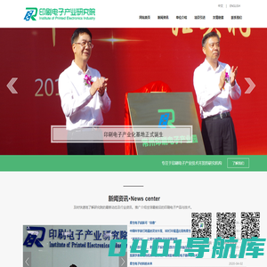 常州印刷电子产业研究院有限公司_其它