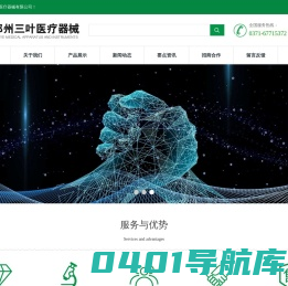 首页 --- 郑州三叶医疗器械有限公司