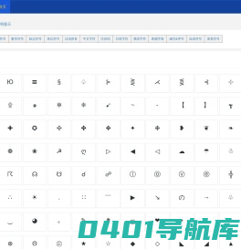符号大全-符号,特殊符号大全,特殊符号图案大全