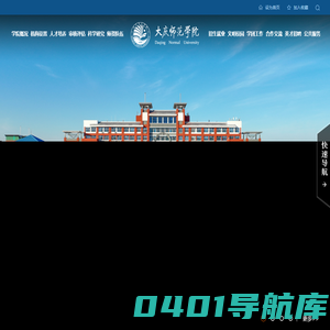 大庆师范学院