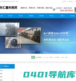 山东汇鑫利商贸有限公司