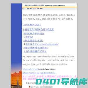 屯美炒热门股票参考销售预测软件官网下载风景照 scenery forecast financing Sales forecast software download