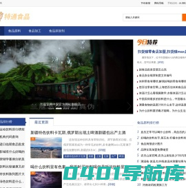 特通食品网 - 食品行业信息网站