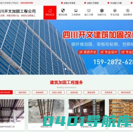 建筑加固公司-房屋结构加固改造-四川开文加固工程有限公司