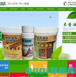 木蜡油，水性木蜡油，木油，桐油，水性木器漆，擦色宝，修色液，是专业木蜡油厂家 - 【木香油饰】
