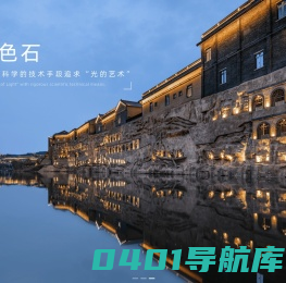 三色石设计院