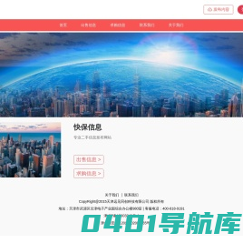 快保信息