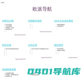 欧派办公网
