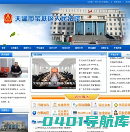 天津市宝坻区人民法院