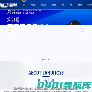 蓝迪玩具-智能遥控车引领者 | 澄海蓝迪 | 汕头蓝迪| 蓝迪|遥控车