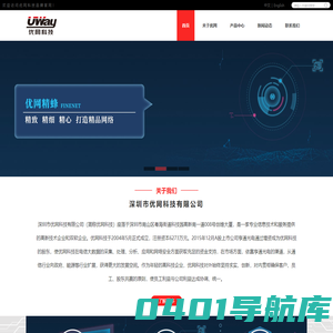 优网科技-深圳市优网科技有限公司