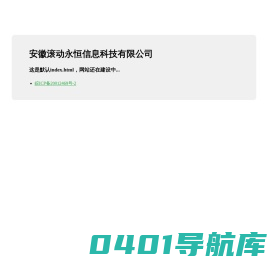 安徽滚动永恒信息科技有限公司