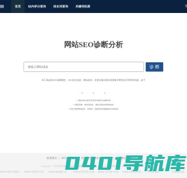 站长工具-SEO优化方案综合查询平台-SEO8080诊断系统-搜索引擎排名SEO综合查询软件平台