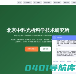 中化所,中析研究所检测-科研检测机构