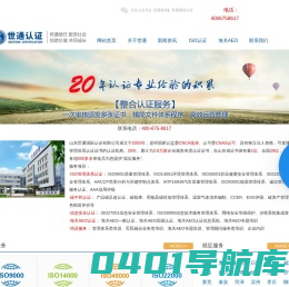 ISO9000认证_山东世通国际认证有限公司_iso9001质量管理体系认证机构_iso9001认证_军工保密资格认定_涉密信息系统集成资质_海关AEO高级认证【官方网站】