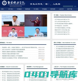 学生工作处（党委学生工作部 、人民武装部合署）