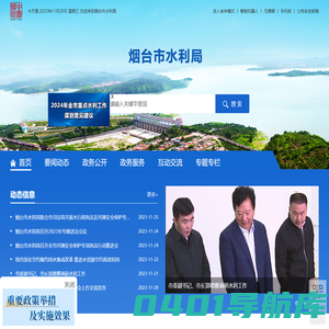 烟台市水利局