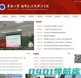 华侨大学哲学与社会发展学院