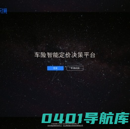 天境 - 车险智能定价决策平台