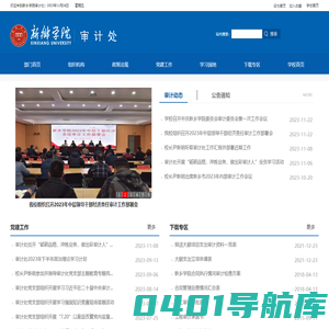 新乡学院审计处