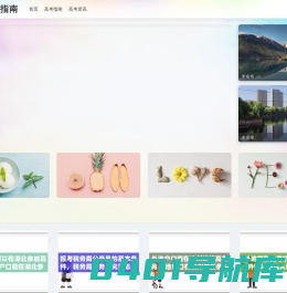 桑心高考指南 - 为您提供值得信赖的高考资源
