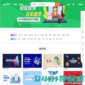 演界网精美PPT模板会员免费下载_矢量图片素材多品类模板服务平台