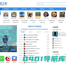 热门手机游戏下载_最新应用下载_单机游戏大全免费_绿色免费软件下载-百里下载站