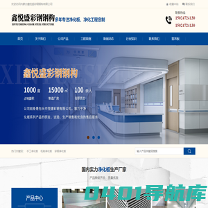 包头净化工程-机制|手工净化板-中空玻镁净化板-内蒙古鑫悦盛彩钢钢构有限公司