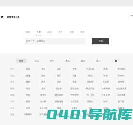 好物资源分享 - 简单导航