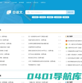 白话文_范文更全面,写作更轻松