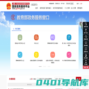 教育部