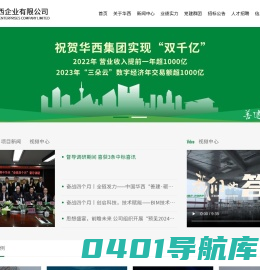 中国华西企业有限公司