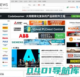 国际工业自动化网-专注自动化和数字化的互联网平台