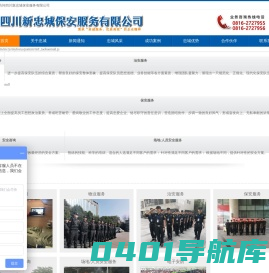 四川新忠城保安服务有限公司