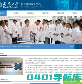 天津大学化工基础实验中心