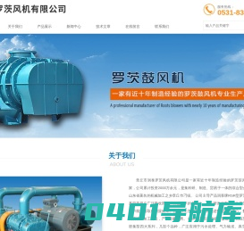 章丘市润泰罗茨风机有限公司