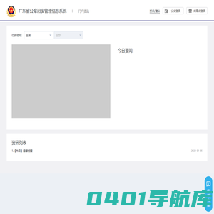 广东省公章治安管理信息系统  |  前台备案子系统