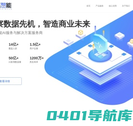 集赢智能 | 洞察数据先机，智造商业未来
