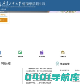 广东工业大学管理学院招生网