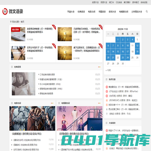 微文语录 | 关注名言台词、语录情感、美文诗词，句子大全