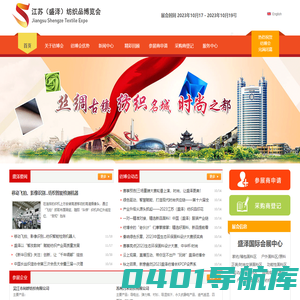 江苏（盛泽）纺织品博览会 - 盛泽国际会展中心