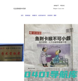 鱼刺卡喉咙怎么办-- 白石药店 祛骨消炎汤\\鱼刺汤