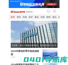 OFweek智能家居网 – 智能家居行业门户