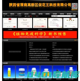 陕西省渭南高新区促花王科技有限公司 官网