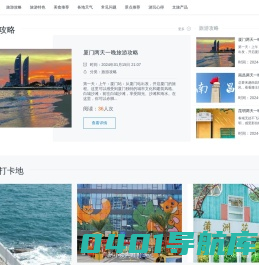全国旅游攻略_热门旅游景点_网红打卡地推荐-i去哪玩