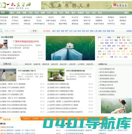 一九文学网-优美散文精选_QQ空间爱情故事日志_2024最新伤感文章大全